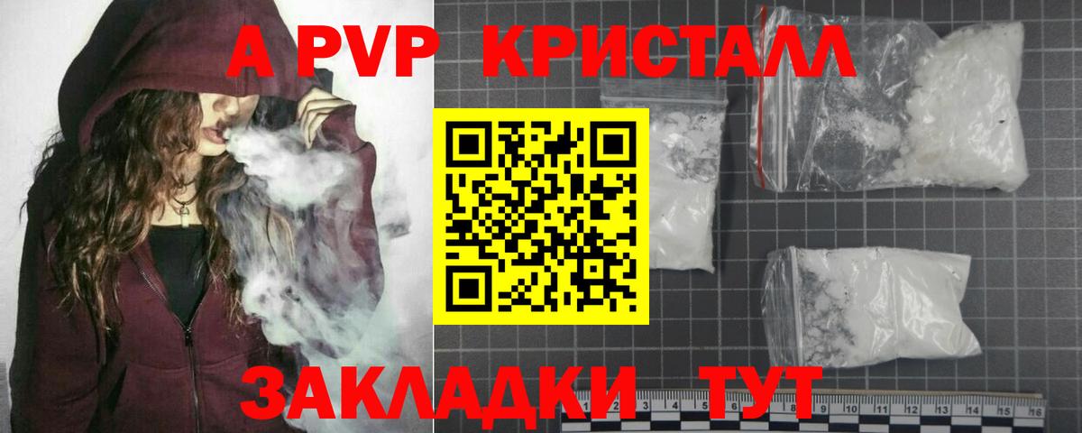 Alpha PVP Соль Якутск