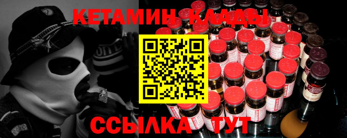 Кетамин VHQ  Вход с VPN  Якутск 