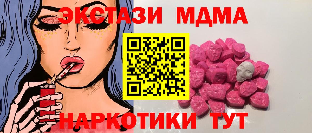 Якутск  МДМА кристаллы  Вход с VPN  МДМА crystal 